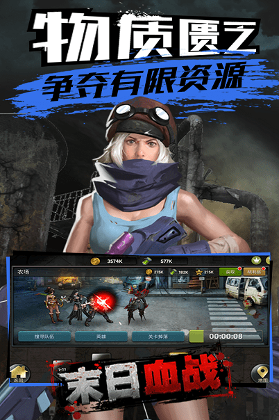 末日血战内购修改版 游戏截图
